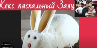 Пасхальный кекс “Белый заяц – сладкие уши” кекс пасхальный